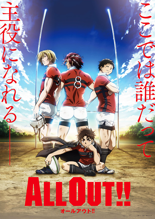 ラグビーアニメ All Out 熱い青春を感じるビジュアル公開 16年秋放送決定 Cinemacafe Net