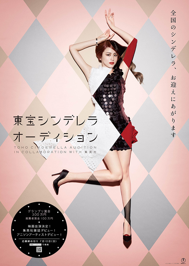 東宝シンデレラオーデション 5年ぶりに開催 長澤まさみがポスターに Cinemacafe Net