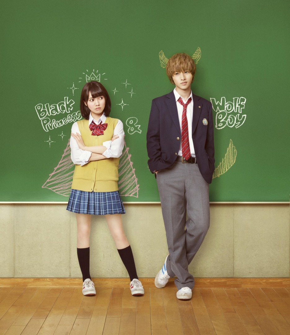 二階堂ふみ 山崎賢人 まさかの服従関係逆転 オオカミ少年と黒王女 Cinemacafe Net