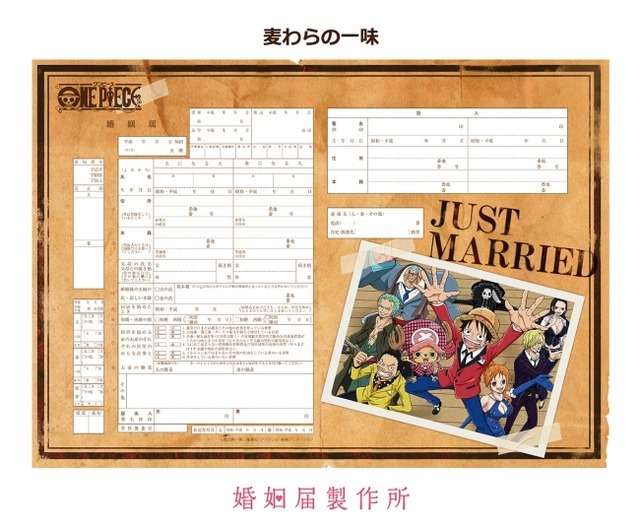 麦わらの一味が結婚のお祝い One Piece 婚姻届登場 Cinemacafe Net 麦わらの一味が結婚のお祝い One Piece 婚姻届登場 Cinemacafe Net