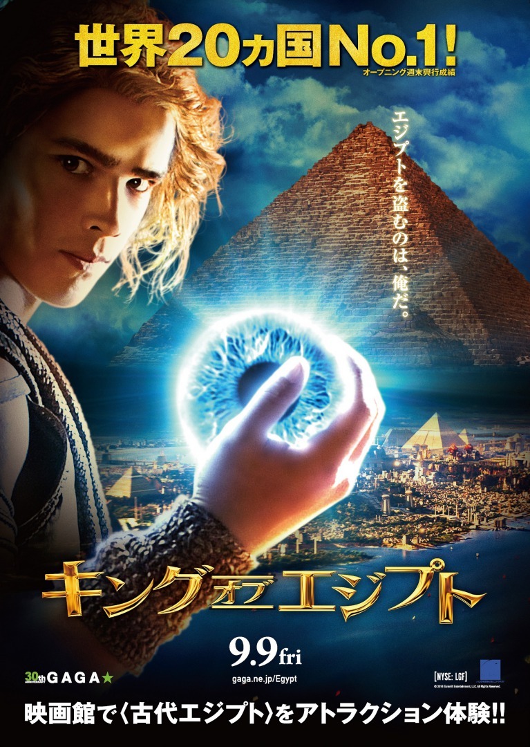 特報映像 世界か国のオープニング興収no 1 キング オブ エジプト 9月日本公開へ Cinemacafe Net 特報映像 世界か国のオープニング興収no 1 キング オブ エジプト 9月日本公開へ Cinemacafe Net