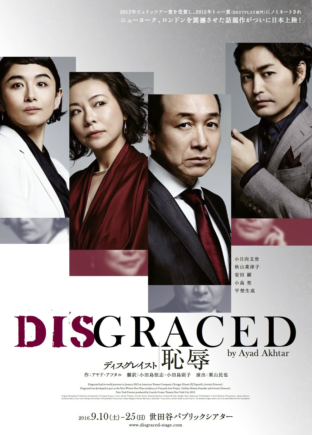 小日向文世 安田顕ら出演 ピュリッツァー賞受賞の話題作が日本初上陸 Disgraced Cinemacafe Net