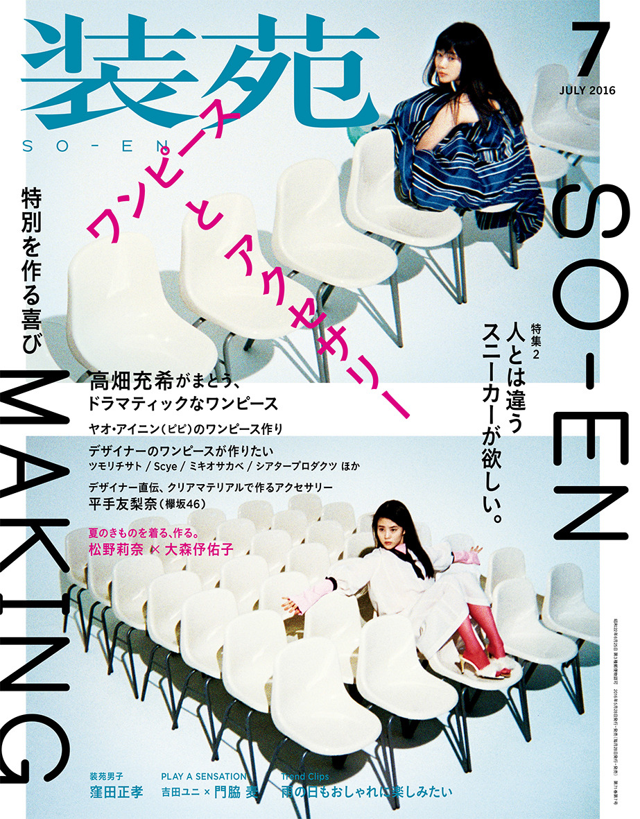 高畑充希 乙女必携のワンピースで登場 装苑 7月号表紙に Cinemacafe Net