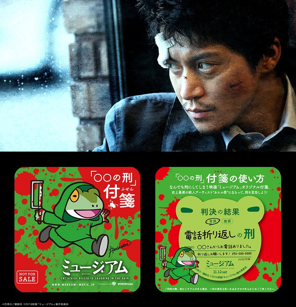 あなたのスマホに カエル男 から着信 小栗旬主演 ミュージアム 特別ムービー Cinemacafe Net