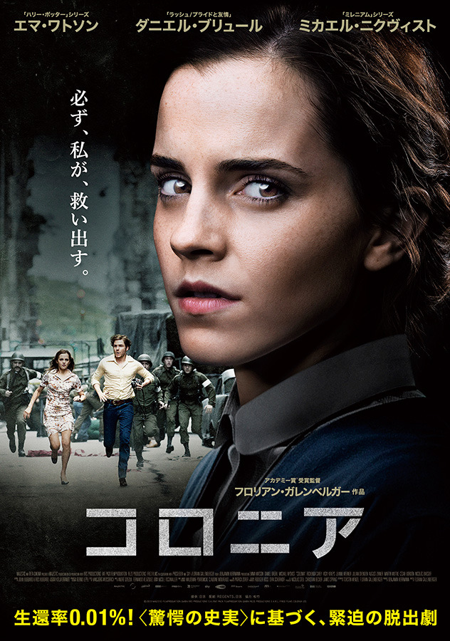 エマ ワトソン 生還率0 01 緊迫の脱出劇に挑む コロニア ポスター解禁 Cinemacafe Net エマ ワトソン 生還率0 01 緊迫の脱出劇に挑む コロニア ポスター解禁 Cinemacafe Net