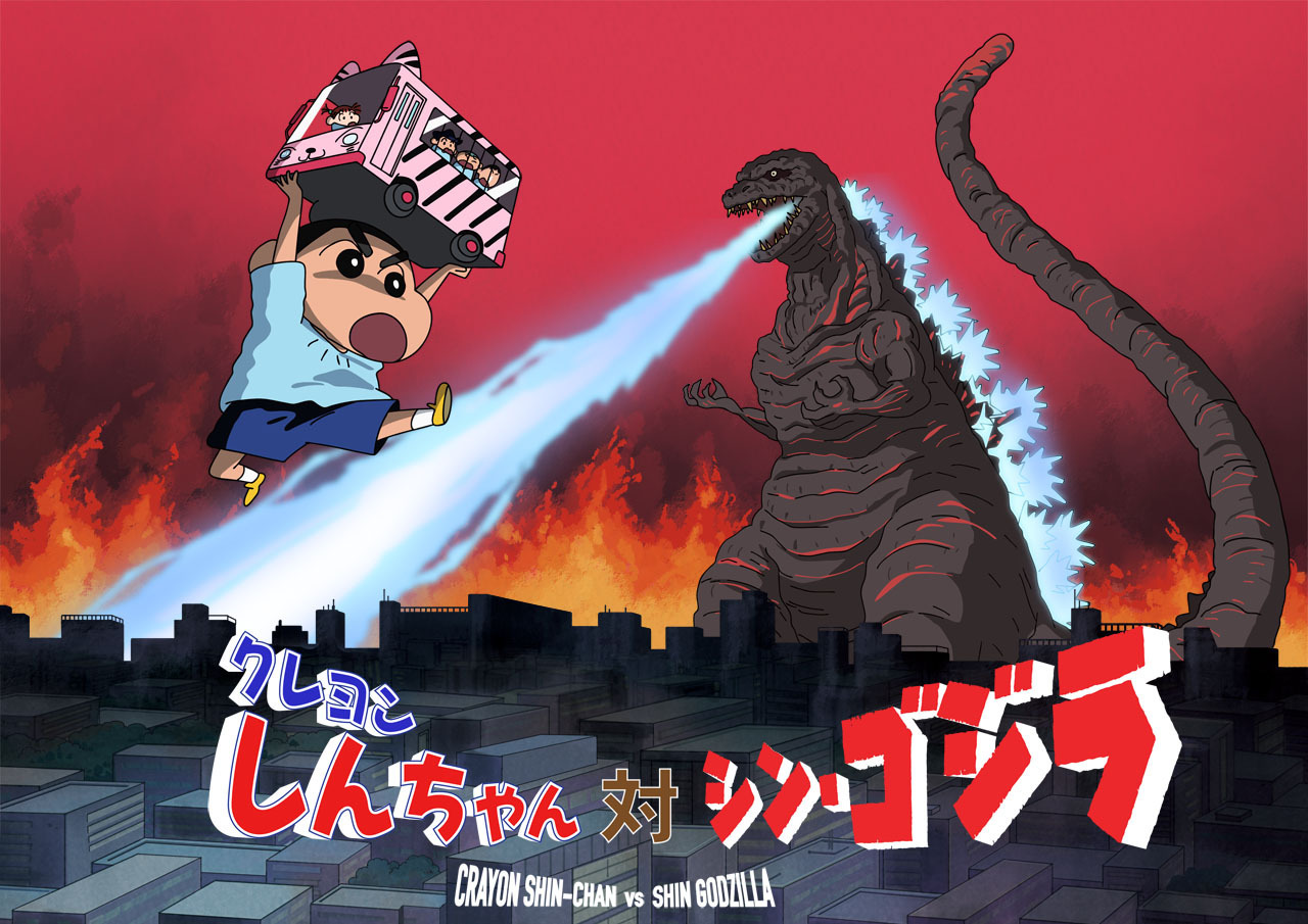 しんちゃんが シン ゴジラ とコラボ 春日部にゴジラが襲来 Cinemacafe Net しんちゃんが シン ゴジラ とコラボ 春日部にゴジラが襲来 Cinemacafe Net