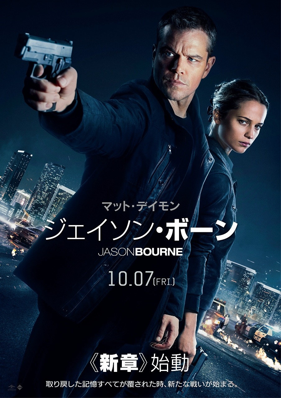 新ヒロイン アリシア ヴィキャンデルの姿も ジェイソン ボーン 新ポスター 映像解禁 Cinemacafe Net