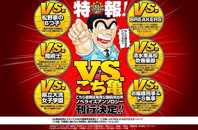 こち亀 が おそ松さん とコラボ 人気6作品によるノベライズアンソロジー刊行 Cinemacafe Net