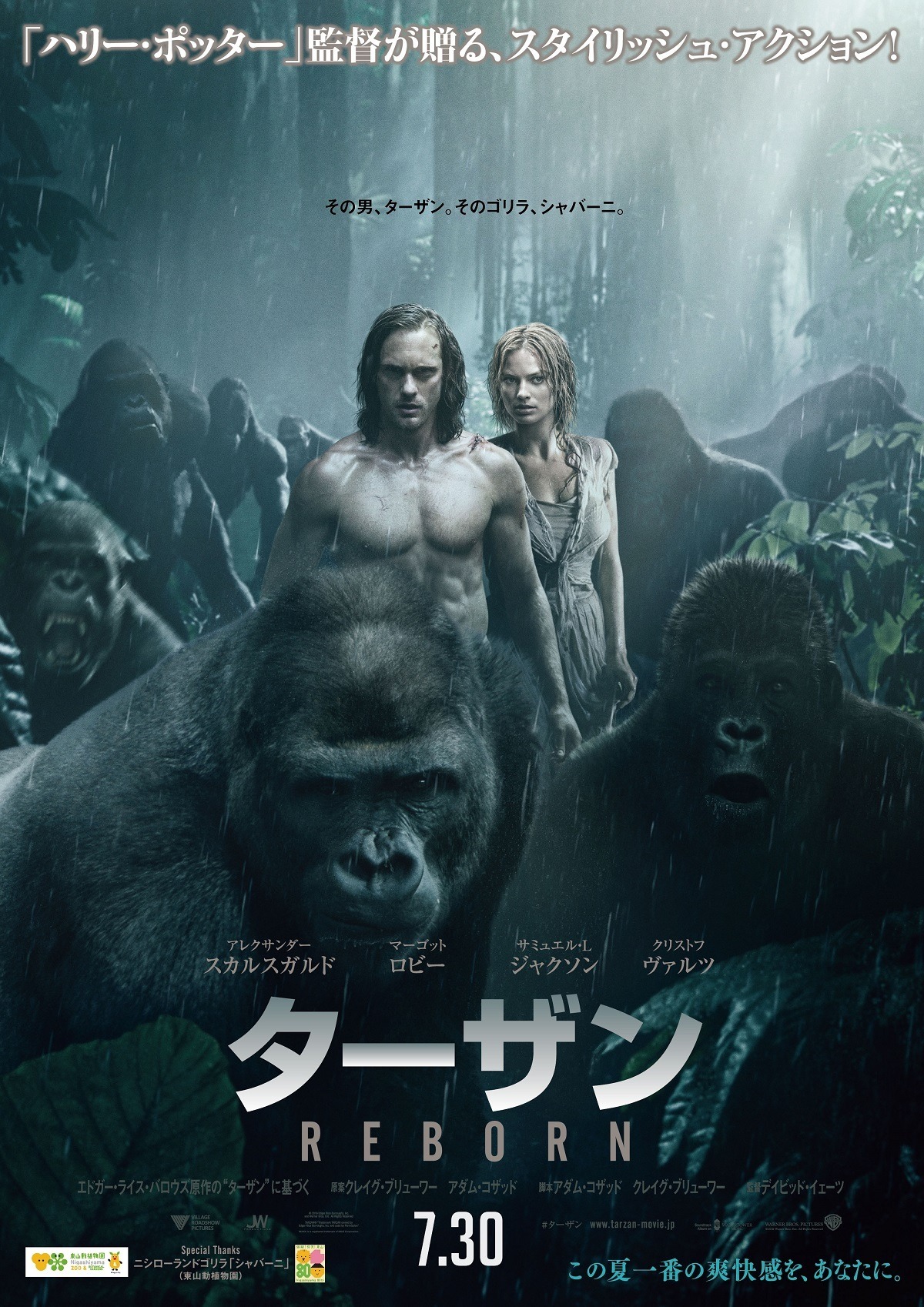あの イケメンゴリラ がハリウッドとコラボ ターザン Reborn Cinemacafe Net