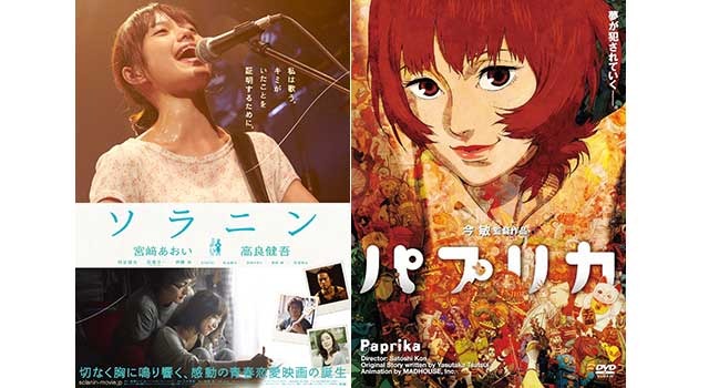 ソラニン パプリカ ほか第2弾ラインナップ発表 夜空と交差する森の映画祭 Cinemacafe Net