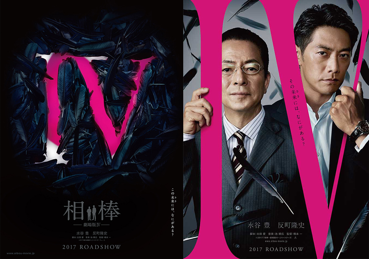 水谷豊 反町隆史 相棒 劇場版iv 最新ビジュアルが到着 Cinemacafe Net 水谷豊 反町隆史 相棒 劇場版iv 最新ビジュアルが到着 Cinemacafe Net