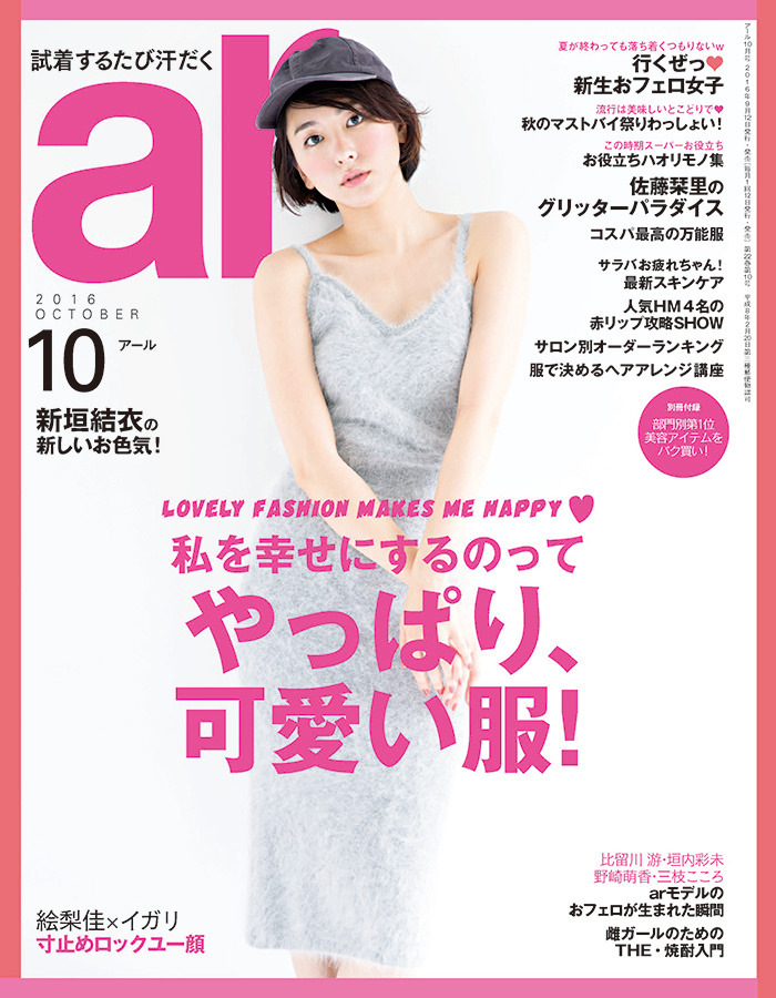 新垣結衣 結婚で譲れないポイントは Ar 10月号 Cinemacafe Net