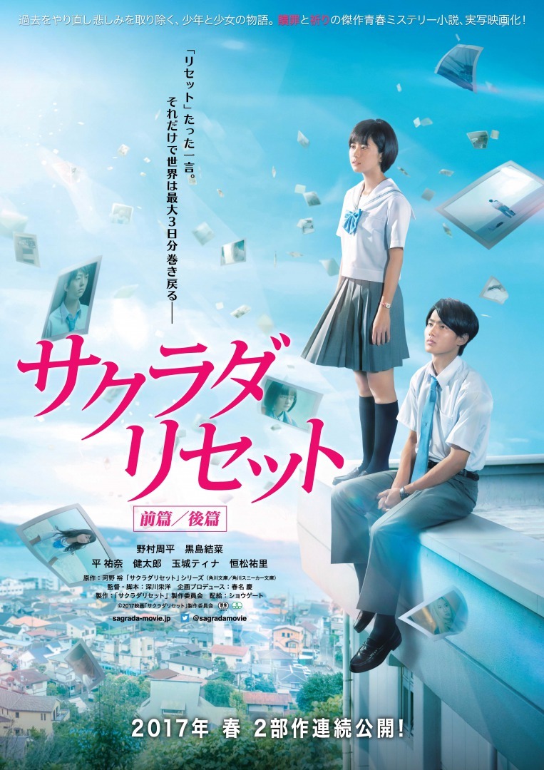 野村周平 黒島結菜 一言で世界が巻き戻る サクラダリセット 超特報映像 Cinemacafe Net 野村周平 黒島結菜 一言で世界が巻き戻る サクラダリセット 超特報映像 Cinemacafe Net