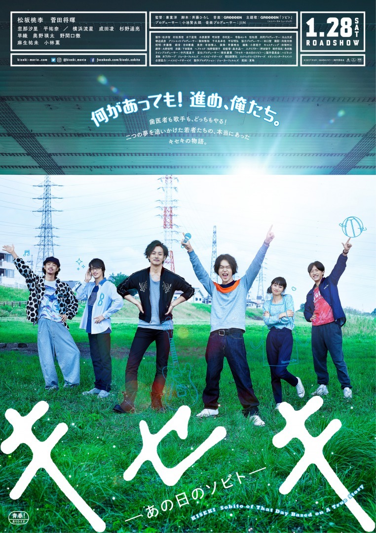 予告編 菅田将暉 成田凌らの歌声も キセキ 主題歌にはgreeeen ソビト が決定 Cinemacafe Net 予告編 菅田将暉 成田凌らの歌声も キセキ 主題歌にはgreeeen ソビト が決定 Cinemacafe Net
