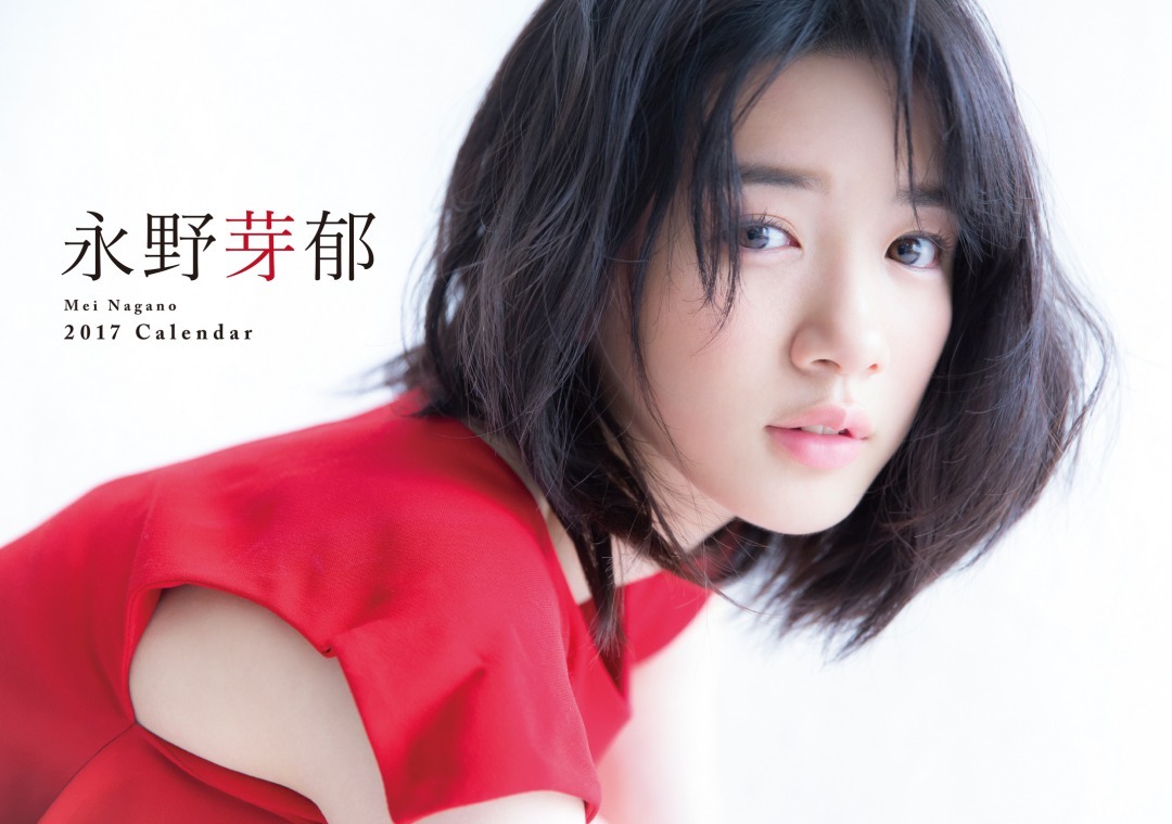 永野芽郁 絶品の笑顔 うるうる瞳 満載の17年カレンダー発売決定 Cinemacafe Net