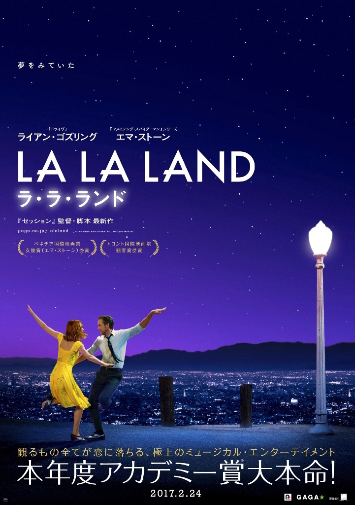 現金特価】 映画パンフレット LA LAND ラ ランド エマ ストーン aob.adv.br