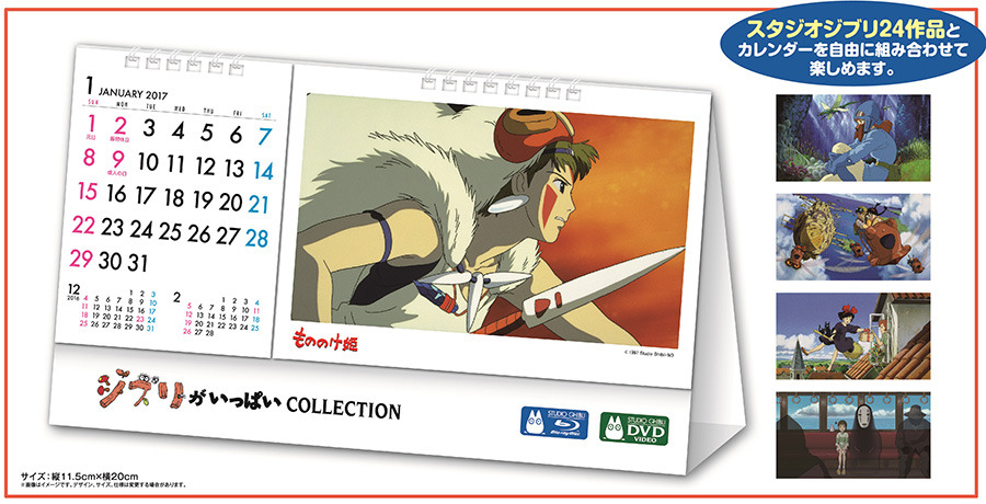 プレゼント ジブリがいっぱいcollection オリジナル卓上カレンダーを3名様 Cinemacafe Net