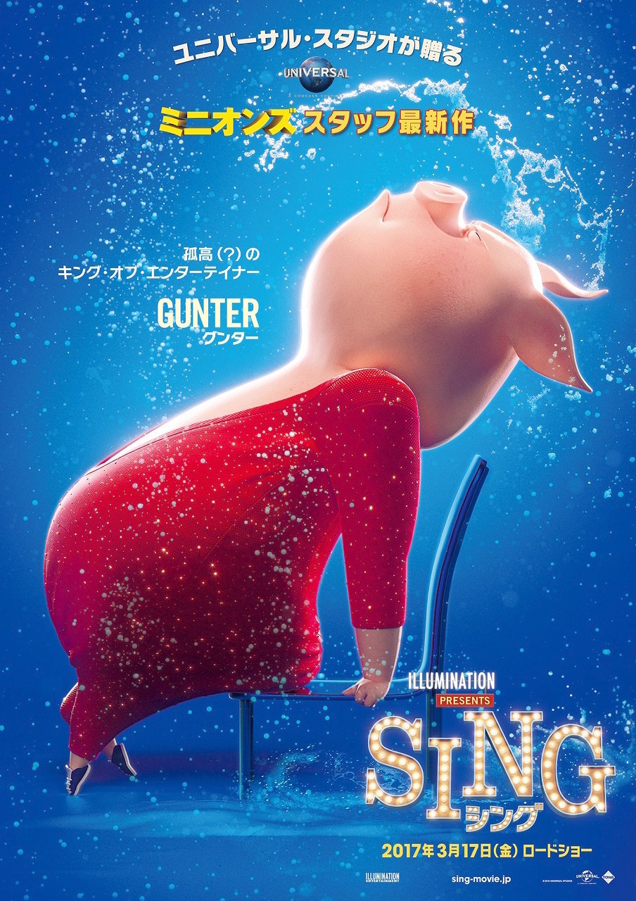 Sing シング 動物たちの音楽愛と夢への想いがハジける キャラポスター到着 Cinemacafe Net