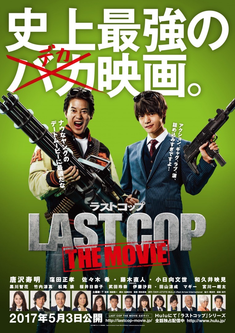 人気ショップが最安値挑戦!】 ラストコップ LAST COP THE MOVIE