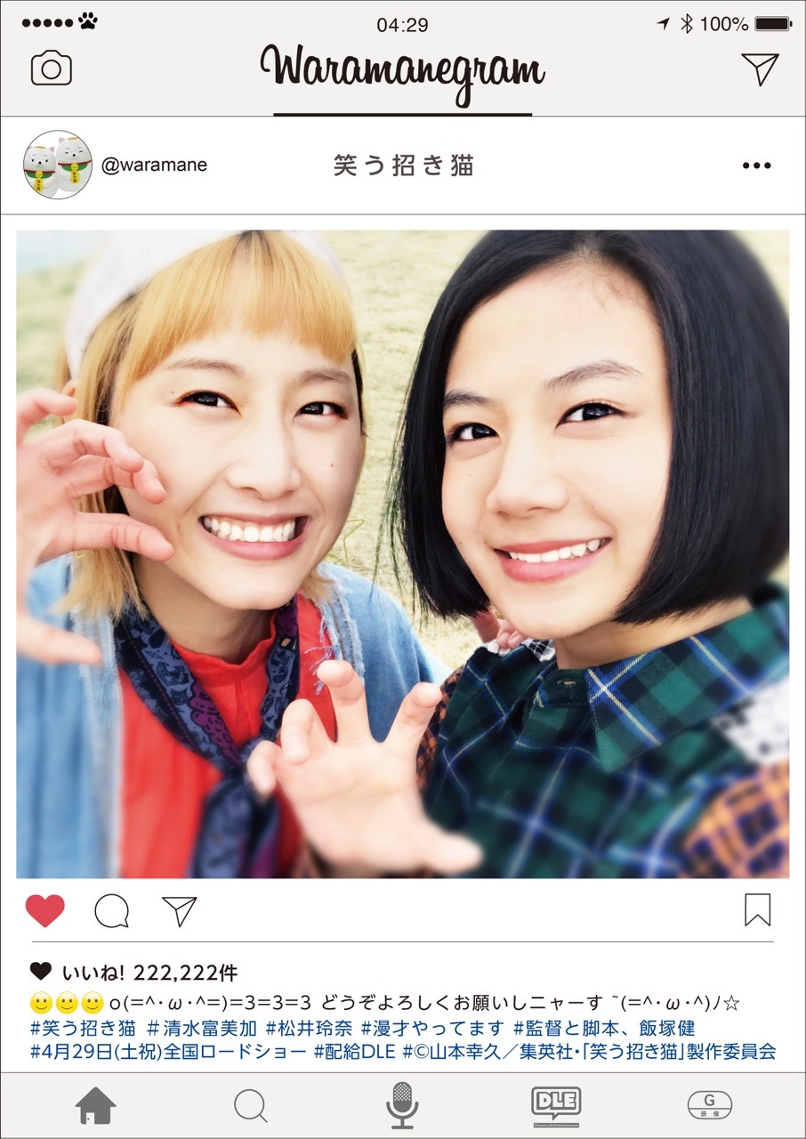 清水富美加 松井玲奈と 漫才コンビ を結成 笑う招き猫 映画化 Cinemacafe Net