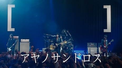 綾野剛 アヤノサンドロス で熱唱 ドコモ新cmに Alexandros が登場 Cinemacafe Net