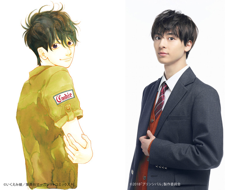 高杉真宙 王子様気質のモテ男子に いくえみ綾も 1点 プリンシパル Cinemacafe Net