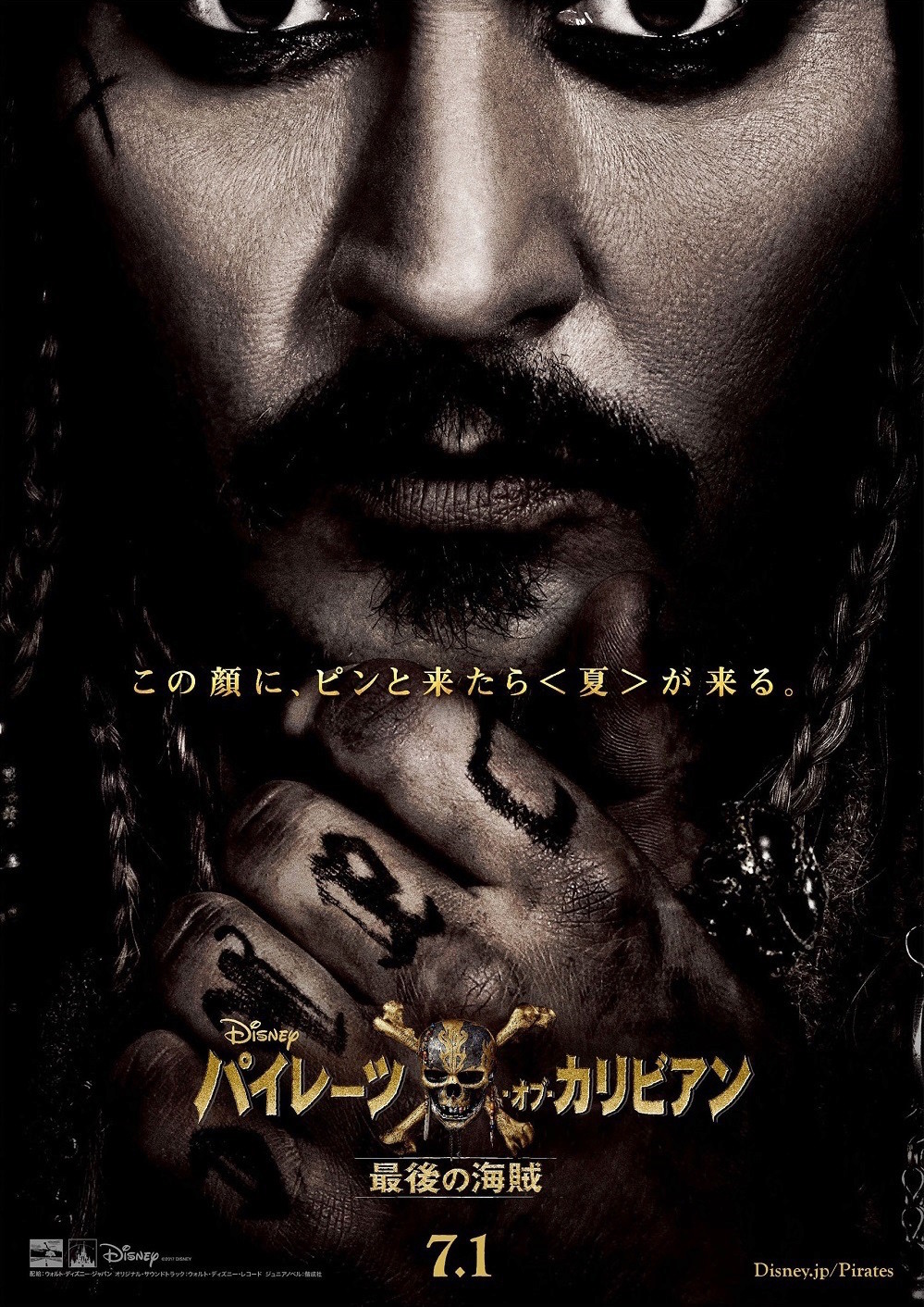 ジョニデのジャック スパロウ帰還 パイレーツ オブ カリビアン 最新作ポスター Cinemacafe Net ジョニデのジャック スパロウ帰還 パイレーツ オブ カリビアン 最新作ポスター Cinemacafe Net