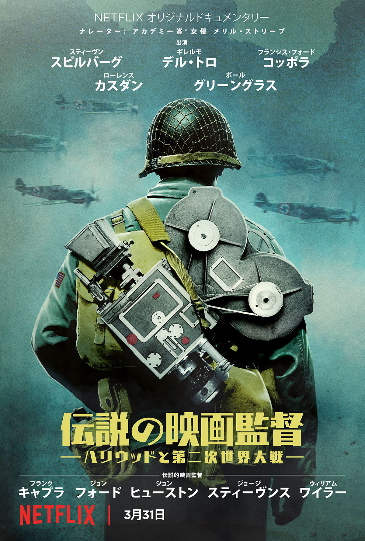 巨匠監督が総出演 S スピルバーグ製作総指揮のドキュメンタリーがnetflixに登場 Cinemacafe Net