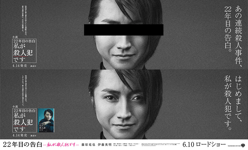 特別映像 藤原竜也 目隠し ビジュアル 首絞めクズシーンも 22年目の告白 Cinemacafe Net