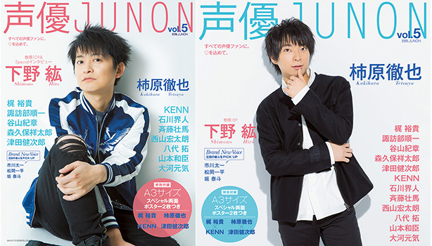 下野紘 柿原徹也 声優junon 表紙に 諏訪部順一 市川太一らが初登場 Cinemacafe Net