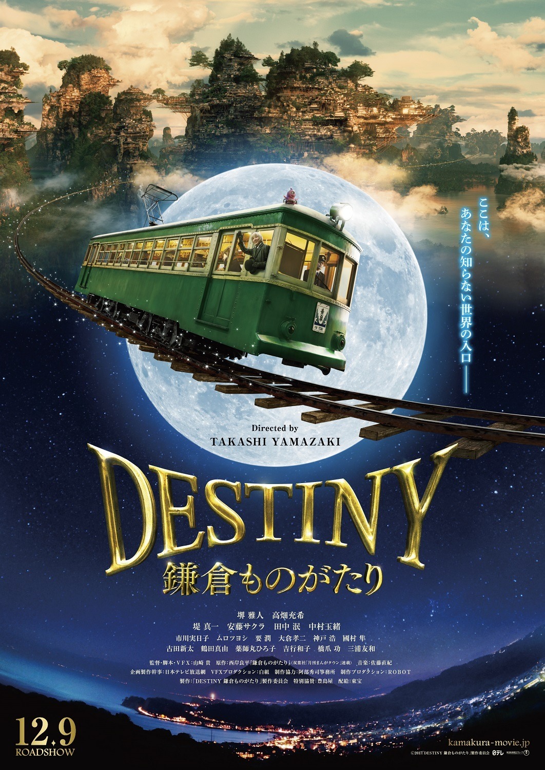予告編 堺雅人 高畑充希の絶妙な掛け合いに注目 Destiny 鎌倉ものがたり Cinemacafe Net