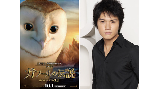 市原隼人がフクロウ役でハリウッド大作の日本語吹き替え声優初挑戦 Cinemacafe Net