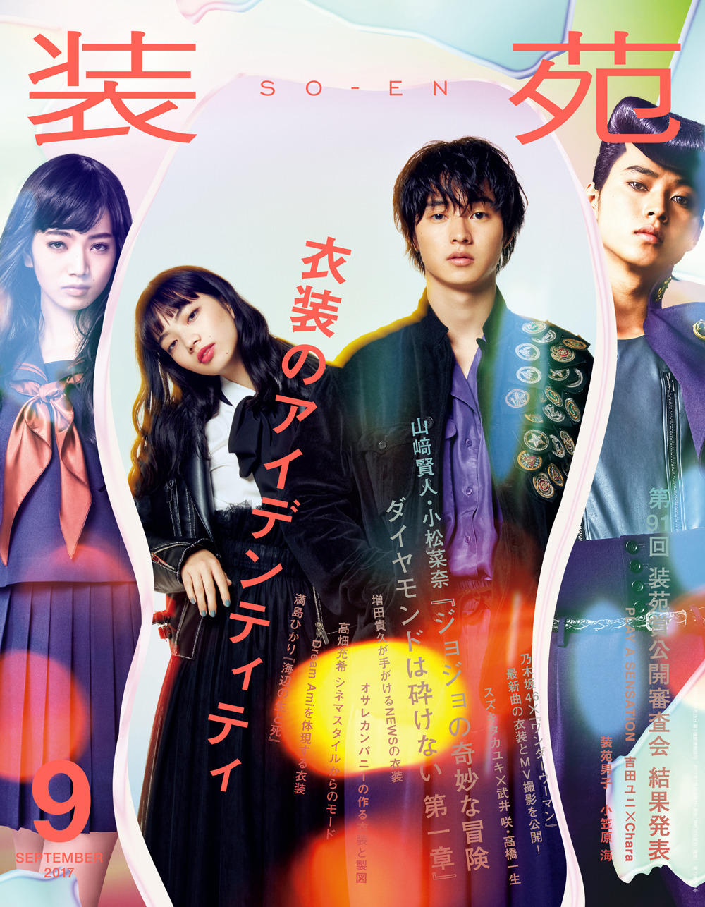 ジョジョ 山崎賢人 小松菜奈が表紙に登場 装苑 9月号 Cinemacafe Net