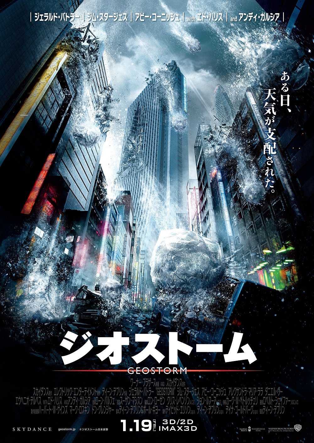 超異常気象が日本直撃 ジェラルド バトラー 地球壊滅の危機に挑む ジオストーム 本予告 Cinemacafe Net