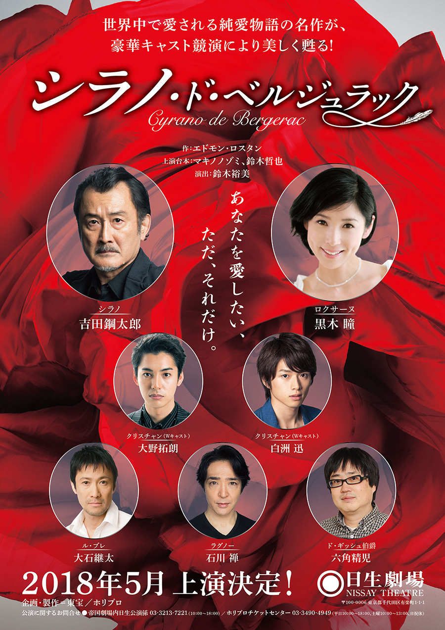 吉田鋼太郎 叶わぬ恋に身を焦がす シラノ ド ベルジュラック 18年5月上演 Cinemacafe Net 吉田鋼太郎 叶わぬ恋に身を焦がす シラノ ド ベルジュラック 18年5月上演 Cinemacafe Net