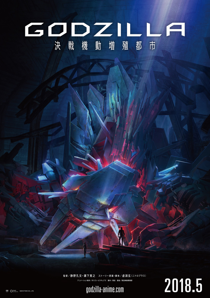メカゴジラ登場 アニゴジ第二章 決戦機動増殖都市 5月公開へ Cinemacafe Net