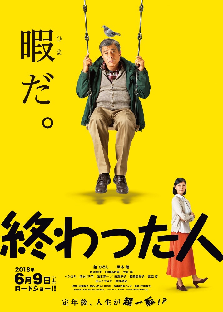 ダサい 舘ひろし解禁 終わった人 特報 ティザー公開 Cinemacafe Net