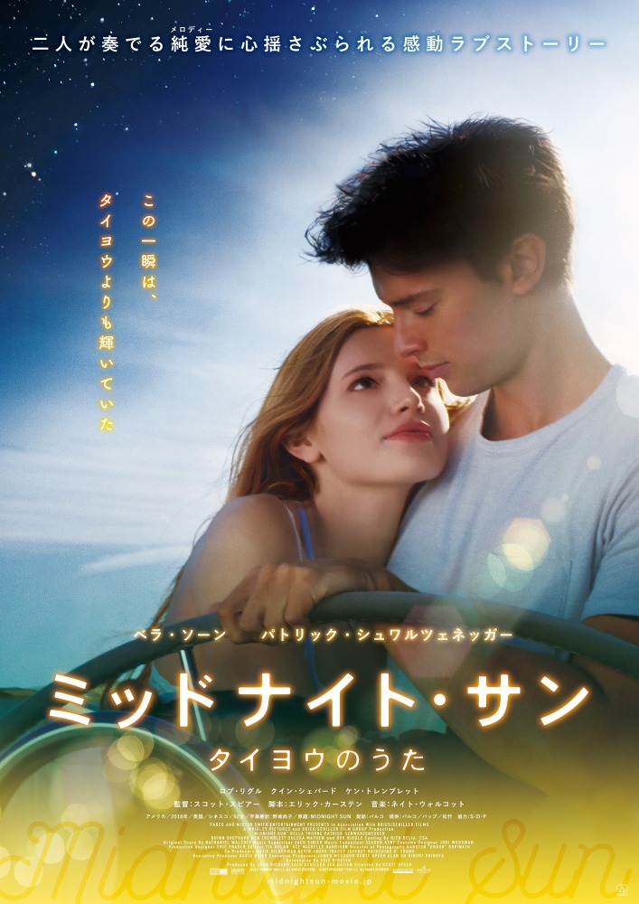 夜しか会えない2人の本気の恋 ミッドナイト サン 特報公開 Cinemacafe Net 夜しか会えない2人の本気の恋 ミッドナイト サン 特報公開 Cinemacafe Net