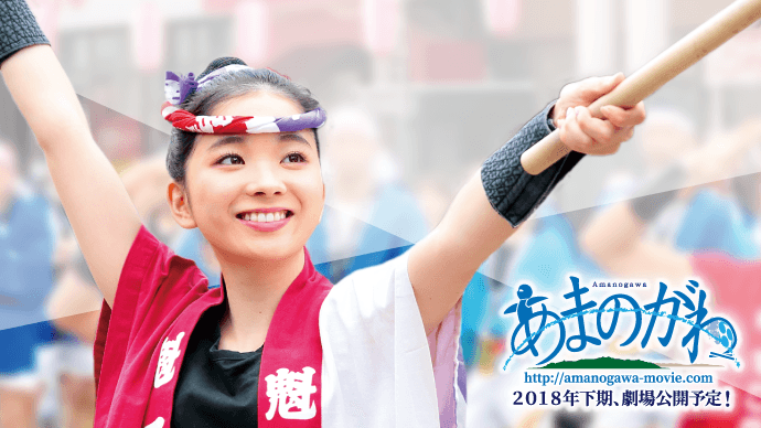 哀川翔の愛娘 福地桃子が初主演 あまのがわ 全国公開へ向けクラウドファンディング Cinemacafe Net