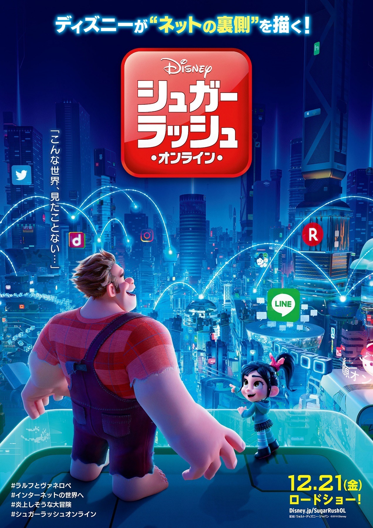 シュガー ラッシュ 最新作 日本版ポスターにline 楽天のアイコン登場 Cinemacafe Net