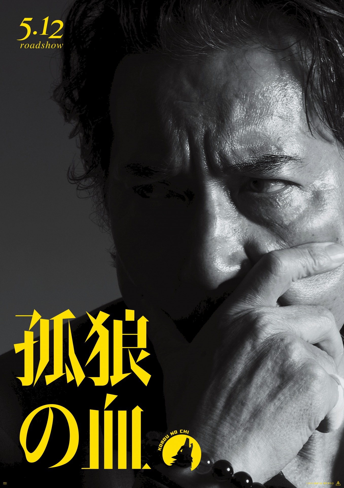 役所広司 松坂桃李 江口洋介ら 血湧き肉踊る 孤狼の血 新ビジュアル Cinemacafe Net