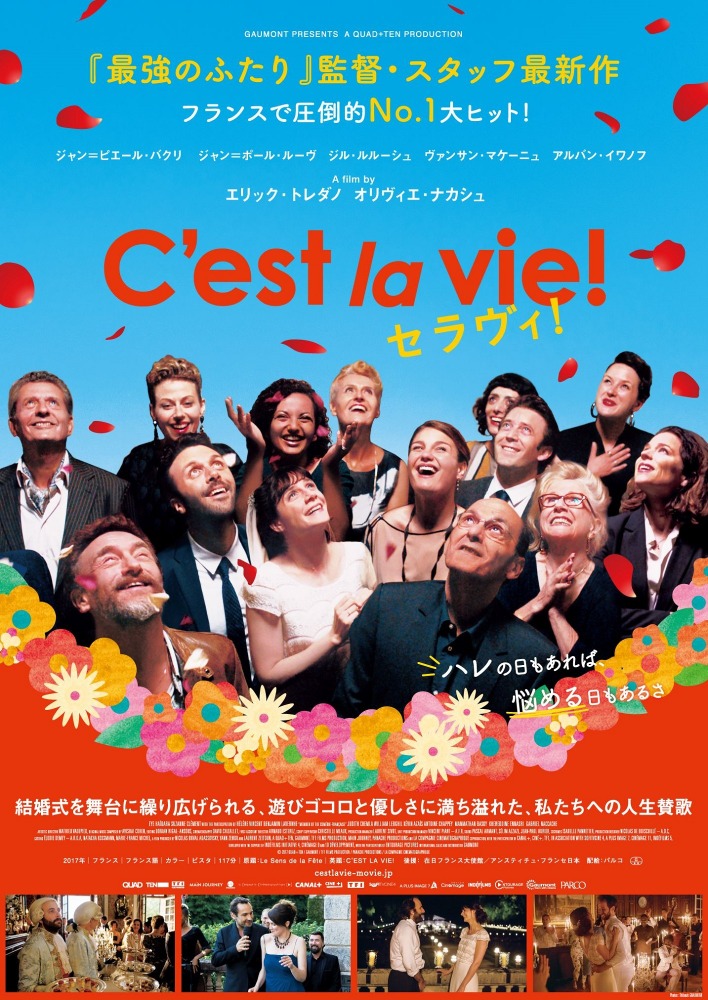 前途多難な結婚式の結末は 主題歌 君の瞳に恋してる 入り予告公開 セラヴィ Cinemacafe Net