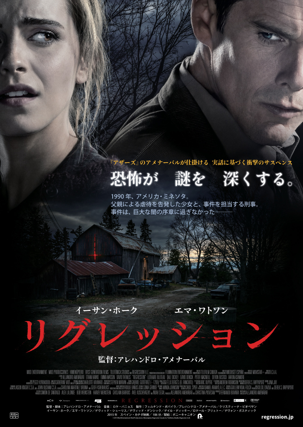 イーサン ホーク エマ ワトソン共演のサスペンス リグレッション 日本公開決定 Cinemacafe Net