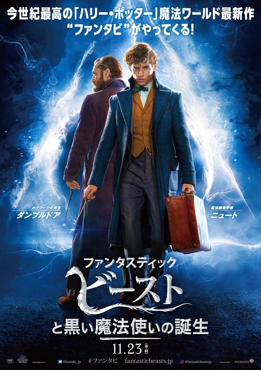 ニュート ダンブルドアは共闘するのか ファンタビ 最新作の日本版予告編到着 Cinemacafe Net