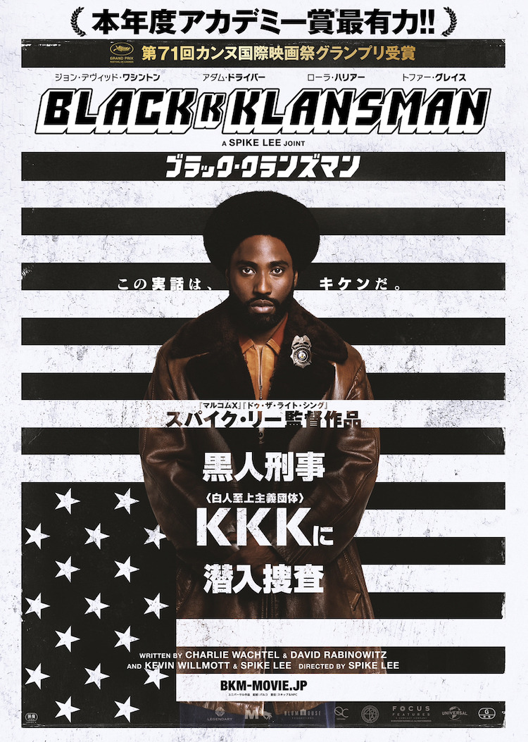 映画 ブラック クランズマン まとめ あらすじやキャスト 気になる原作は