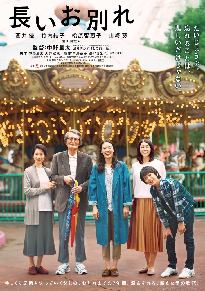 蒼井優 竹内結子が姉妹に ある家族を描く 長いお別れ 特報 Cinemacafe Net 蒼井優 竹内結子が姉妹に ある家族を描く 長いお別れ 特報 Cinemacafe Net