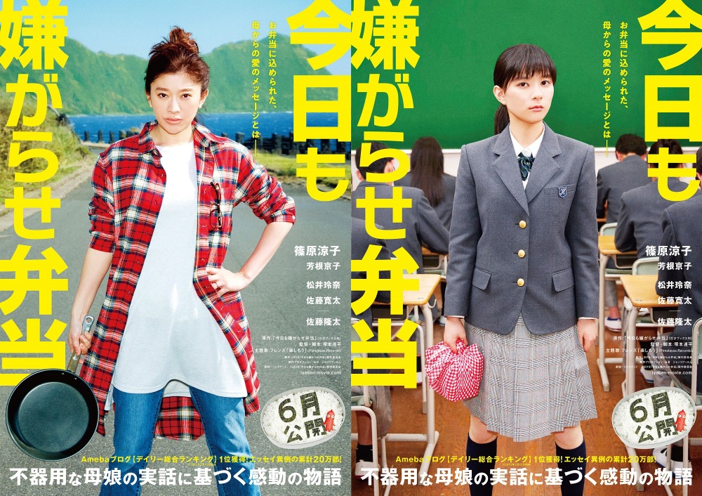 芳根京子 篠原涼子の 嫌がらせ弁当 に うざ 今日も嫌がらせ弁当 初映像 Cinemacafe Net