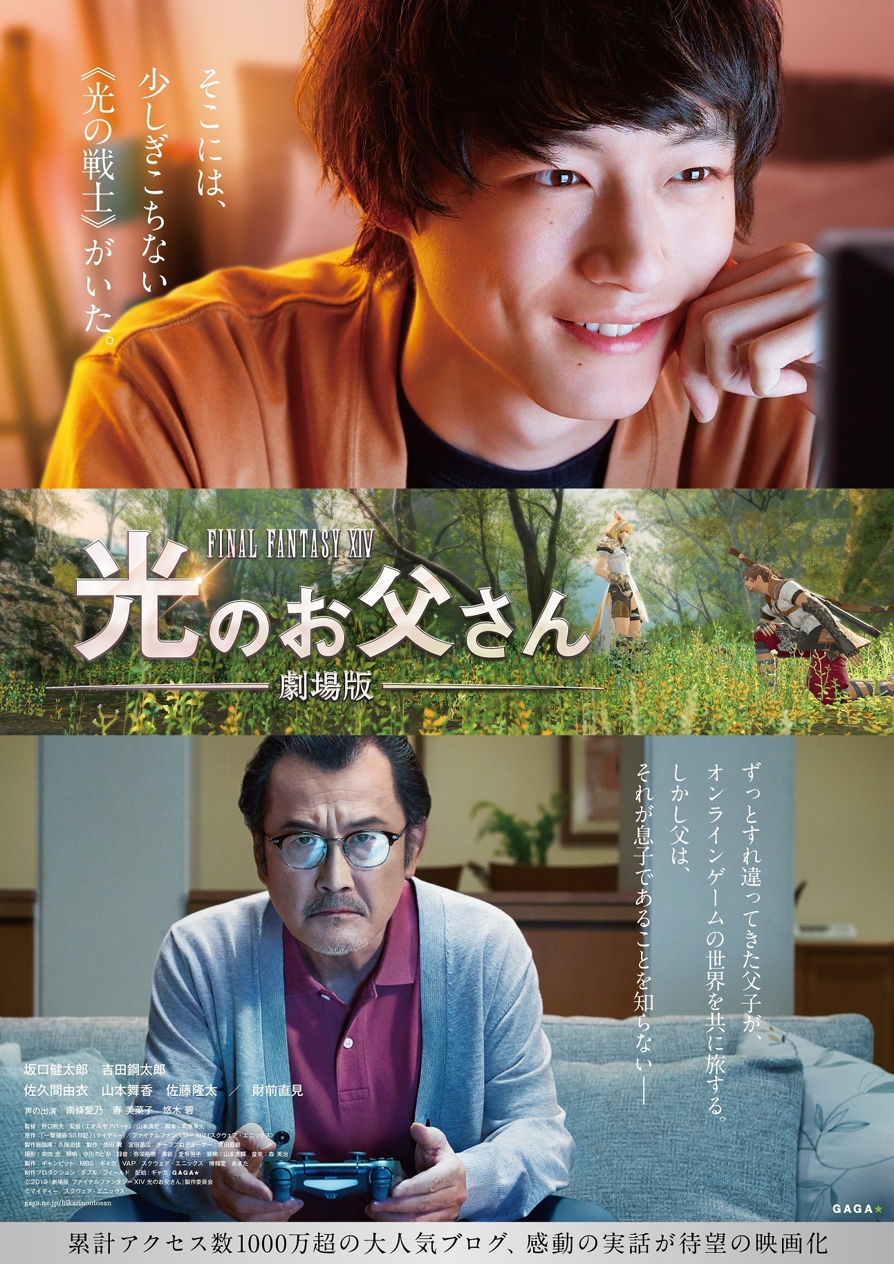 坂口健太郎 吉田鋼太郎で Ff Xiv 光のお父さん 映画化へ 初映像も到着 Cinemacafe Net