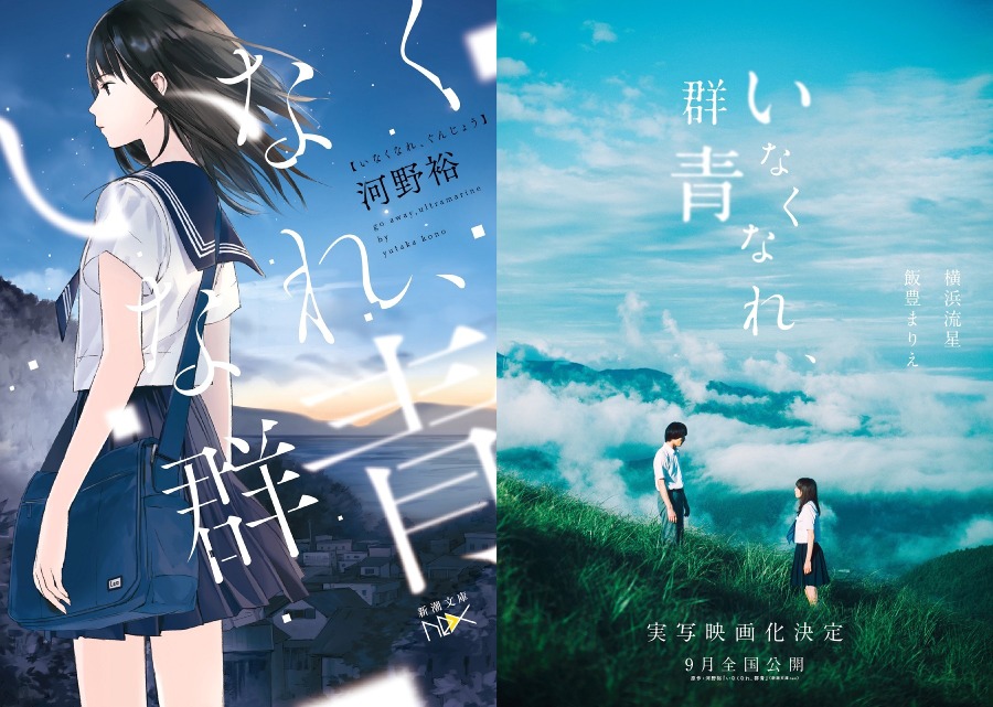 横浜流星 飯豊まりえで青春ミステリー いなくなれ 群青 実写映画化 Cinemacafe Net