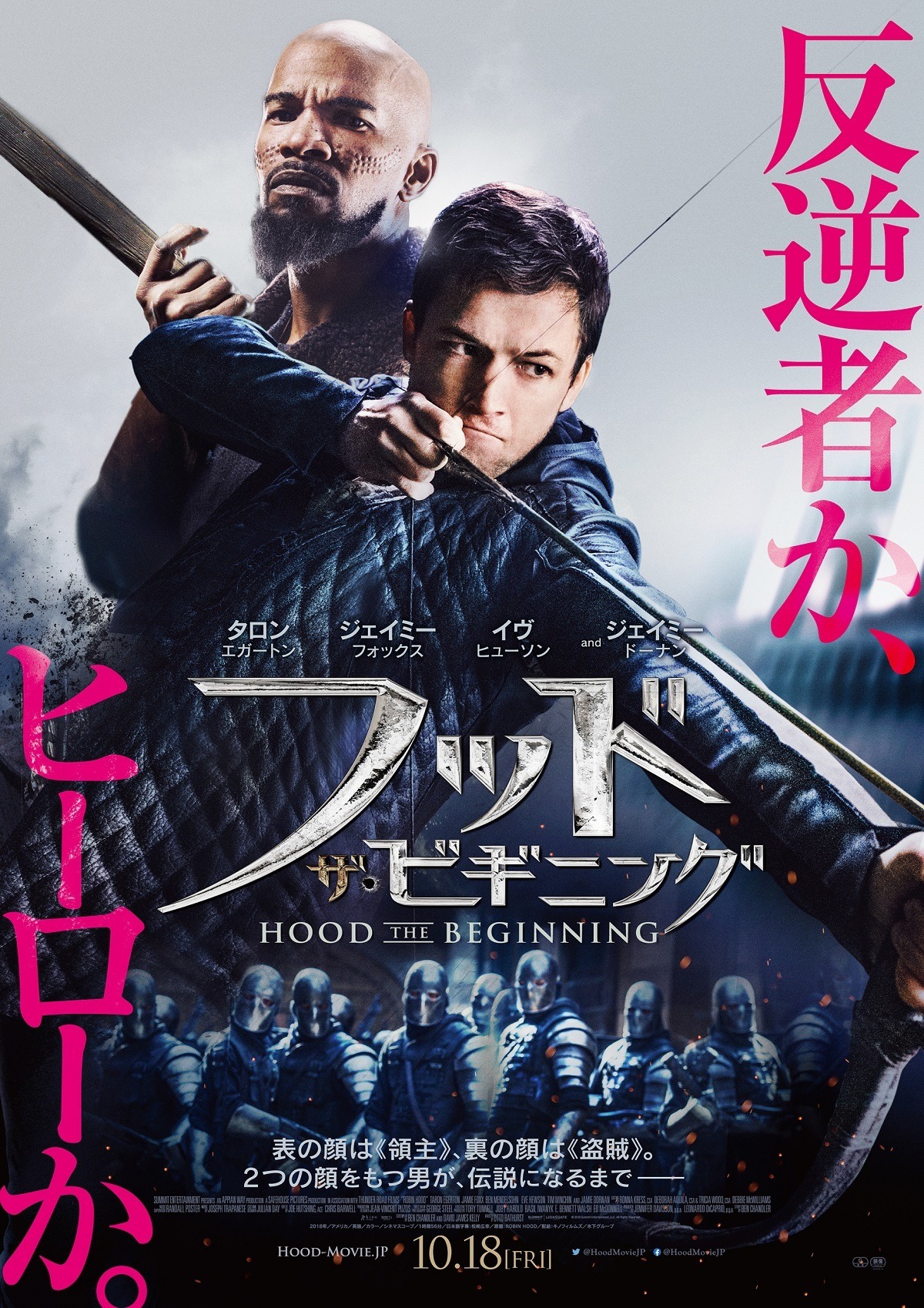 タロン 正統派肉体アクションに挑む フッド ザ ビギニング 本予告 本ポスター Cinemacafe Net